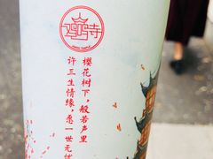 -鸡鸣赐茶(鸡鸣寺路店)