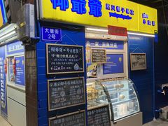 -椰爺爺·椰子冻砵仔糕