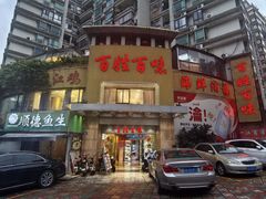 -百姓百味海鲜酒楼(粤垦路总店)