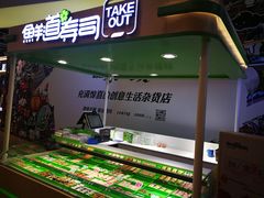 -鲜道寿司(无锡苏宁店)