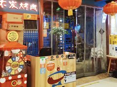 -老炉家木炭烤肉(长江国际店)
