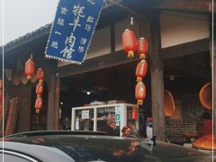 -袁记花椒鸭