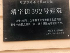 -老鼎丰(靖宇街总店)