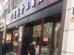 门面-上海市长春食品商店(淮海中路店)
