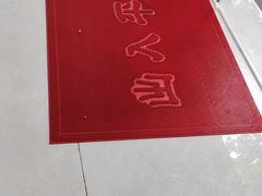 -老三样·旧食新味(船山路店)