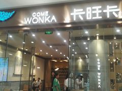 -卡旺卡(马鞍山万达广场店)