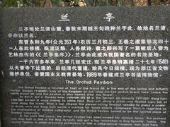 -兰亭风景区
