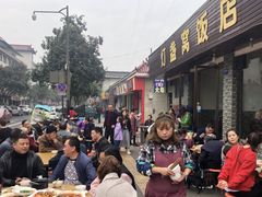 -灯盏窝饭店(新都分店)