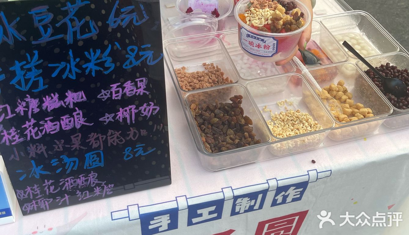 🤝手搓冰粉我要全家福‼️成都必体验项目