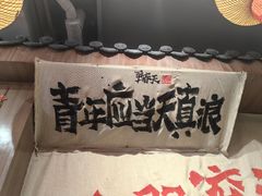 -王婆婆老妈蹄花川菜馆·非物质文化遗产(太古里一店)