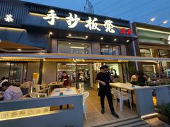 -手抄板凳江南菜(湖滨商业街店)