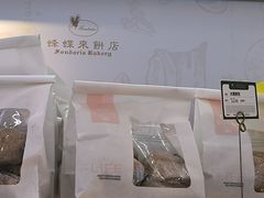-蜂蝶来饼店(拱北总店)