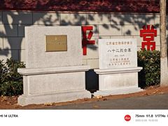 -新四军刘老庄连纪念园游客中心