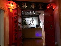 -咏春拳学总会·一拳咏春(双井店)