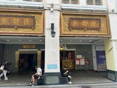 -点都德(北京路贰店)