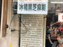 -鞠氏黑芝麻糊(水塔店)