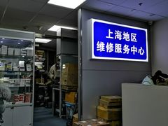 -Apple Store苹果手机电脑售后维修中心(浦东店)