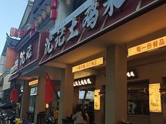 -沈记土鸡米线(七星街品牌中心店)