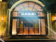 -江南雅厨(李公堤店)