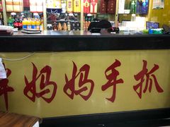 -清真·胖妈妈手抓餐厅(定西路长城宾馆店)