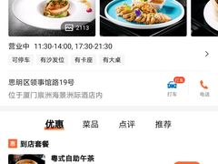-领事馆19号中餐厅(厦门海景洲际酒店)