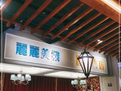 大堂-老广酒楼(樱花店)