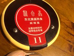 -聚合鑫东北熏酱熟食麻辣面(长阳店)