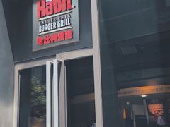 门面-The Habit Burger Grill 哈比特汉堡(复兴soho店)