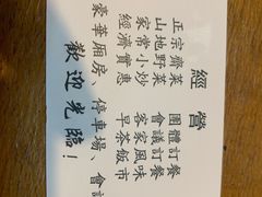 菜单-罗浮山葛仙居菜馆