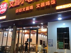-文昌小老弟糟粕醋