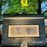 北京环境最好的鱼火锅