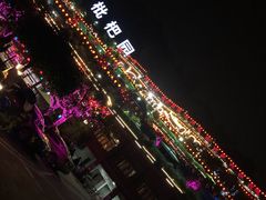 -枇杷园食为鲜火锅(南山店)