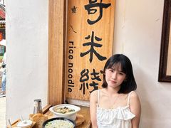 -二哥米线 丽江店