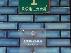 -Onirii Coffee(长乐路店)
