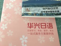 -华兴日语学校(总校)