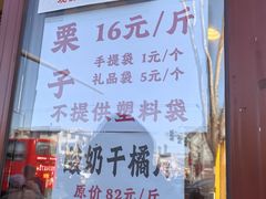 -秋栗香(地安门店)