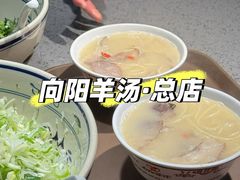 -向阳羊汤(千峰店)