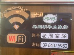 -穆得·老周家牛肉烧饼(普利街店)