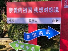 -敬亭山风景名胜区