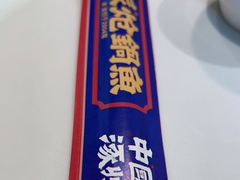 -涿派·炝锅鱼(涿州店)