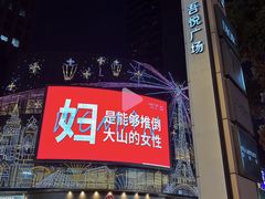 -吾悦广场(常州武进店)