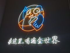 -顽啤熊·酒客酒馆(苏城夜景必选店)