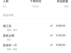账单-北戴河庆山饭店·海鲜砂锅粥(北戴河黑石路店)
