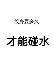 -刺客纹画·纹身·洗纹身·穿孔饰品