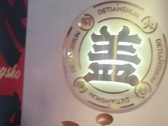 -德天顺盖码饭(人民西路店)