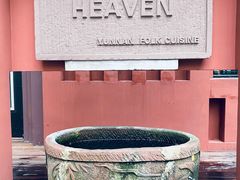 -花马天堂云南餐厅 Lost Heaven(外滩店)