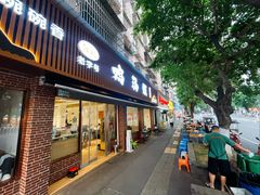 -碗碗香鸡汤饭(建设路店)