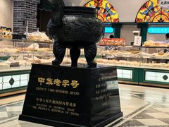 -老鼎丰(靖宇街总店)