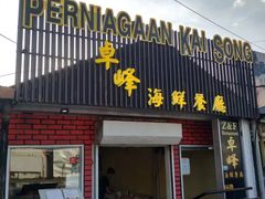 -ZF Seafood Restaurant 卓峰海鲜餐