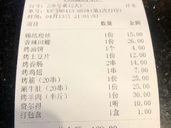 账单-798烧烤工厂(太和路店)